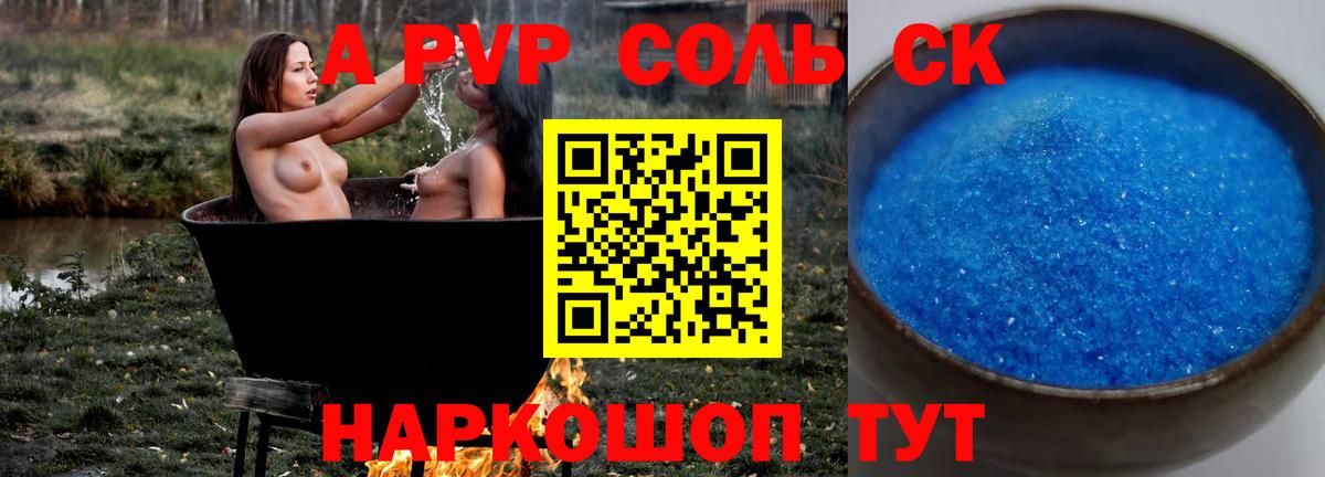 A-PVP Crystall Новоуральск