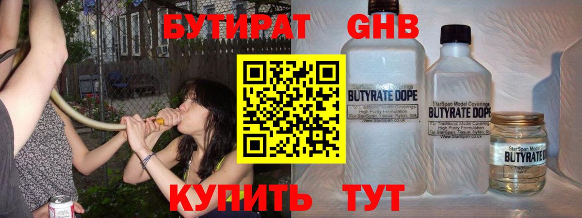 БУТИРАТ 1.4BDO Новоуральск