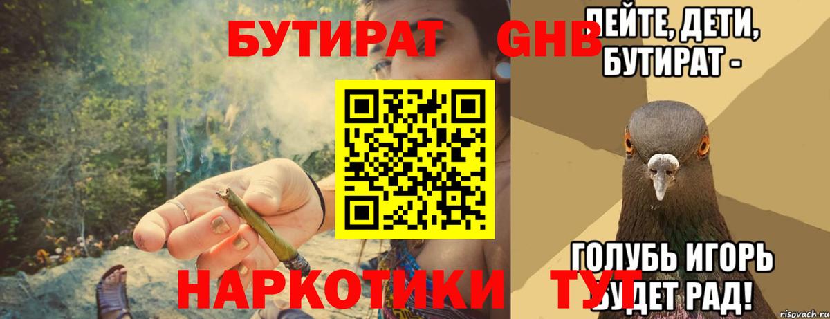 Новоуральск  БУТИРАТ  Вход с VPN  Бутират жидкий экстази 
