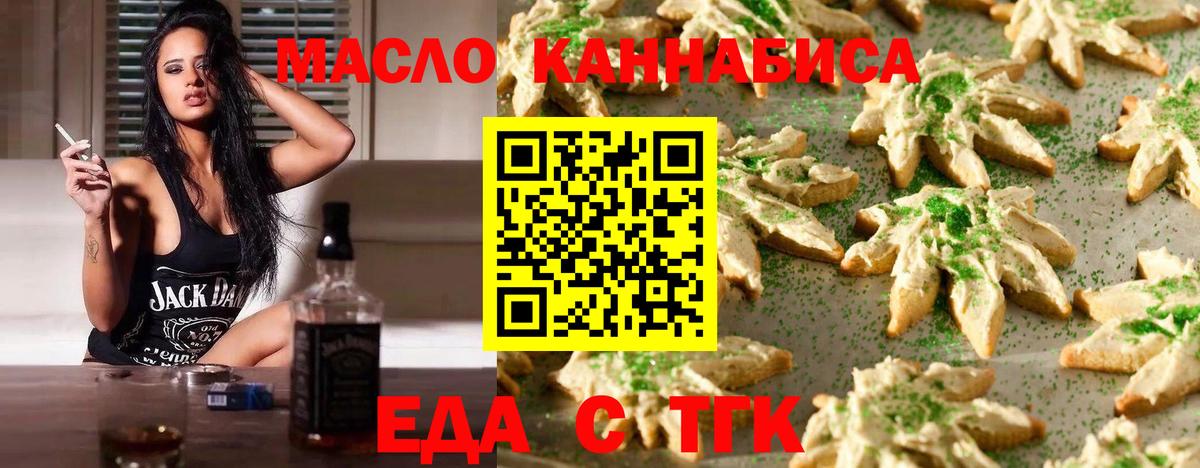 Еда ТГК марихуана  Вход с VPN  Новоуральск 