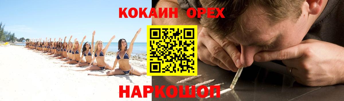 Новоуральск  КОКАИН FishScale  Кокаин  Вход с VPN 