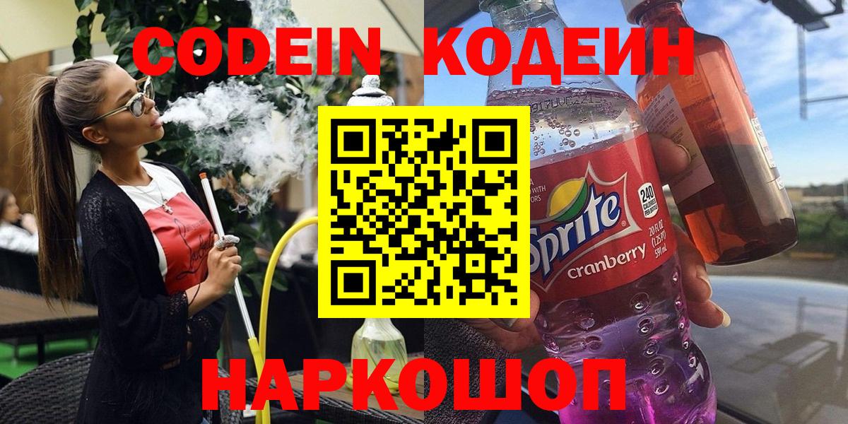 Codein Purple Drank Новоуральск
