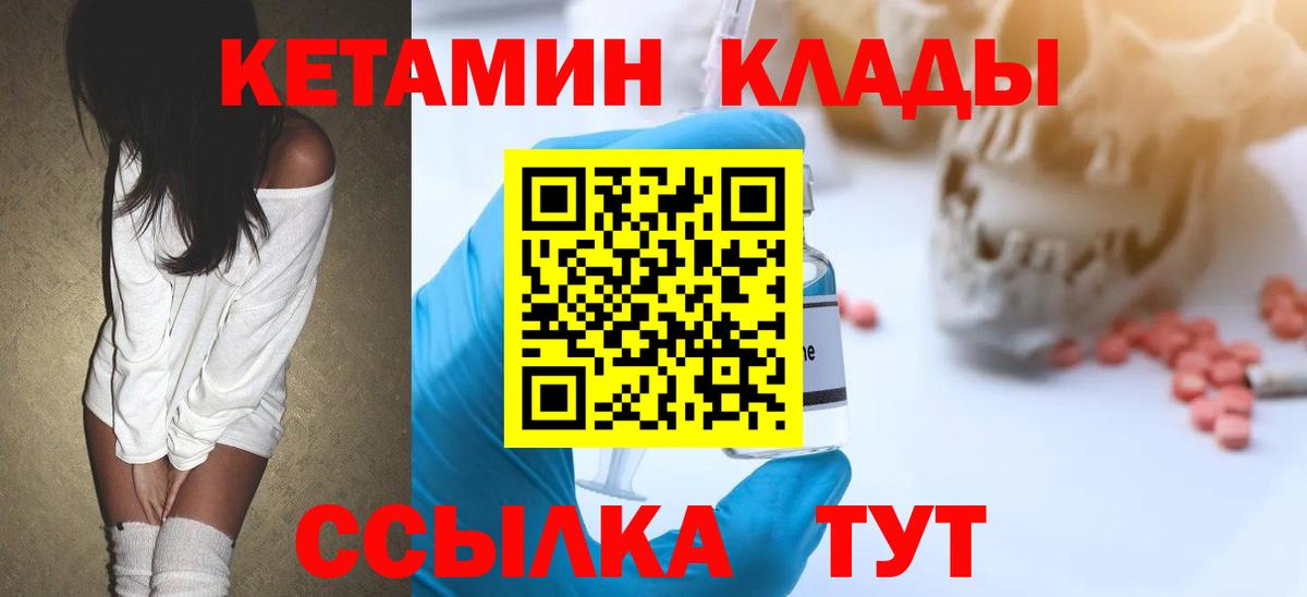 Кетамин ketamine  Кетамин VHQ  Новоуральск  Вход с VPN 