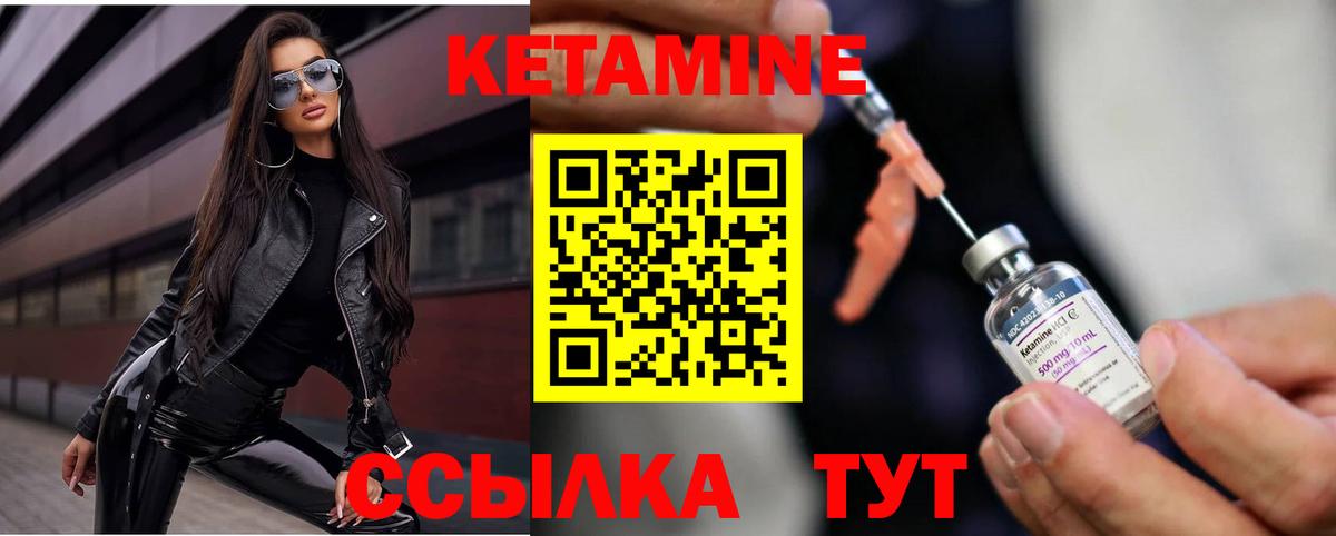 Кетамин ketamine Новоуральск
