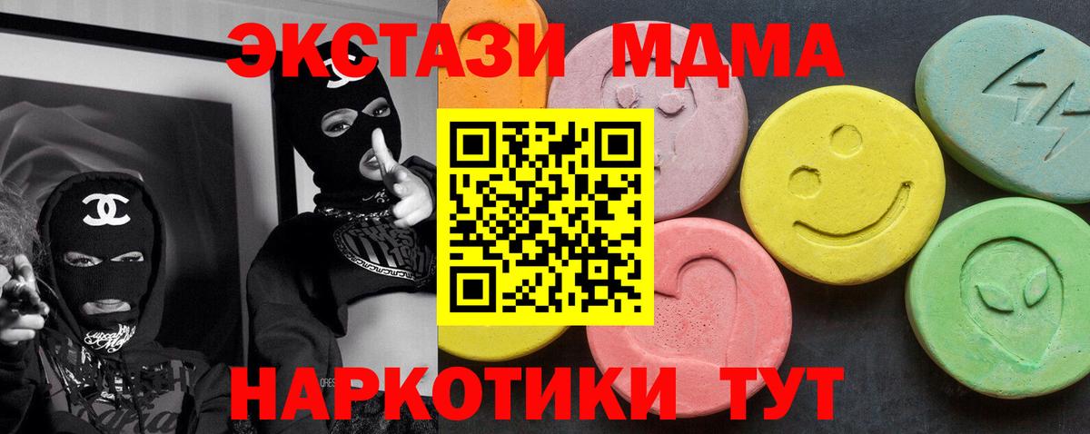МДМА кристаллы  Вход с VPN  Новоуральск 
