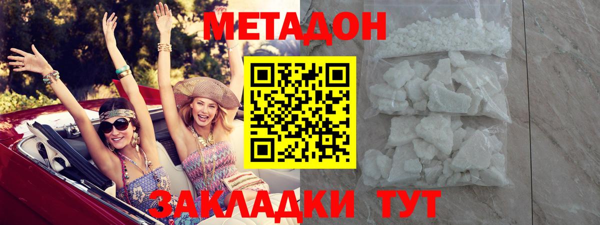 Метадон мёд  Вход с VPN  Новоуральск  МЕТАДОН кристалл 