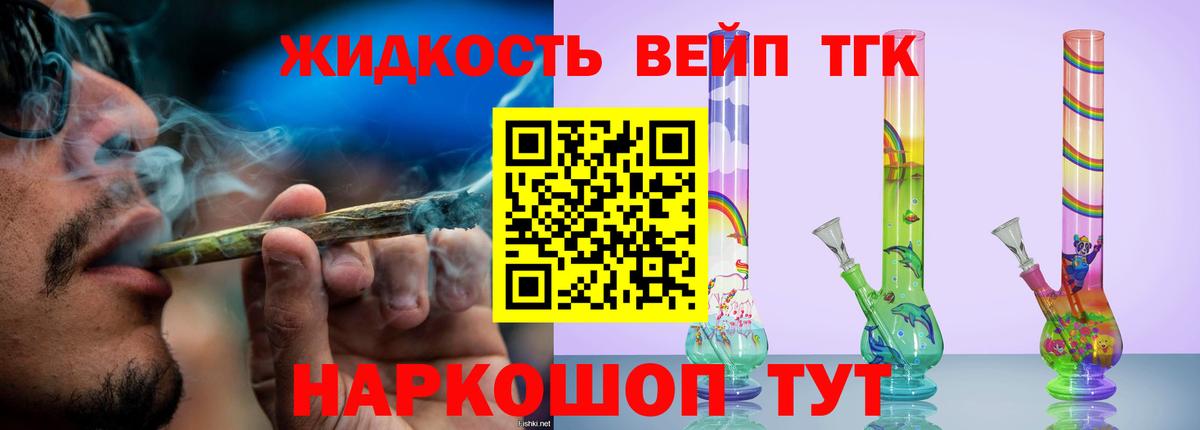 Дистиллят ТГК вейп Новоуральск